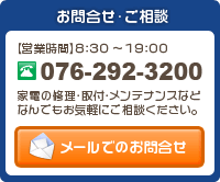 お問合せ・ご相談