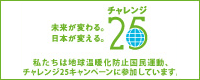 私たちはチームマイナス6％に参加しています。